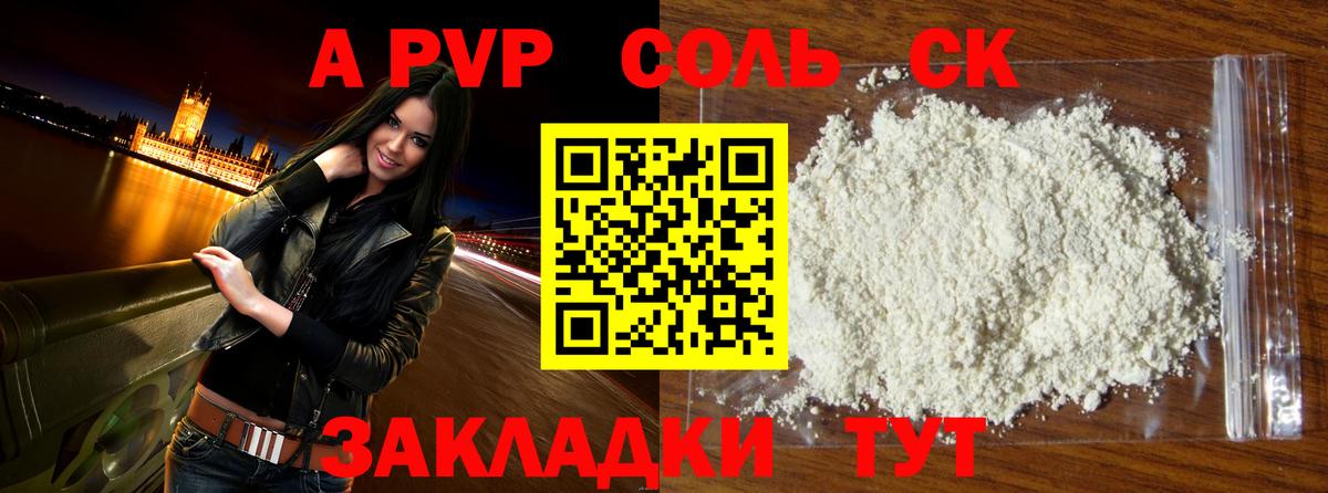 Альфа ПВП кристаллы Урай
