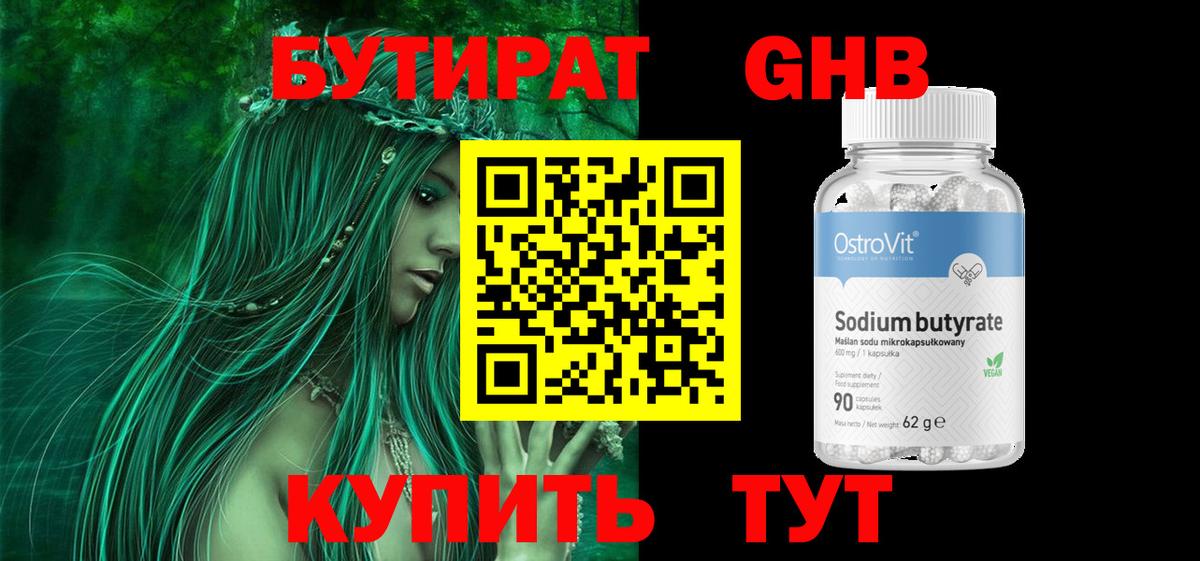 Бутират бутик  Вход с VPN  Урай 
