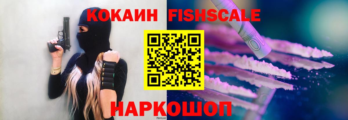 Cocaine  Кокаин Fish Scale  Вход с VPN  Cocaine Боливия  Урай 