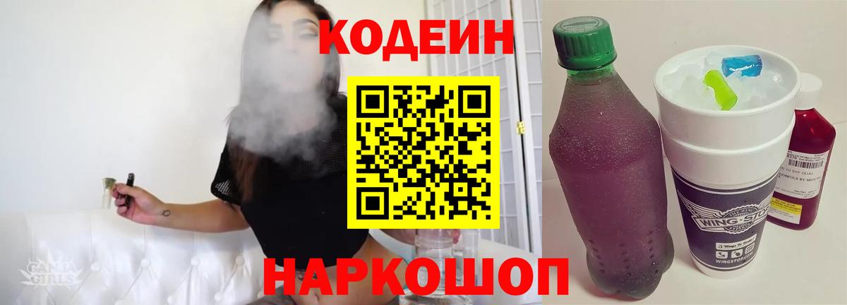 Codein напиток Lean (лин)  Вход с VPN  Урай  Кодеиновый сироп Lean Purple Drank 