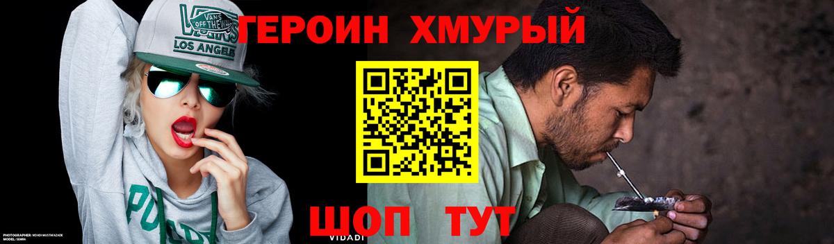 Героин  Героин Heroin  Вход с VPN  Урай 