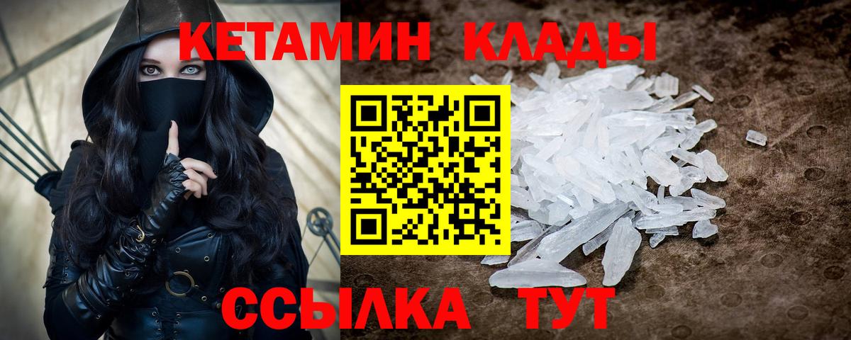 Кетамин VHQ  Вход с VPN  Урай 