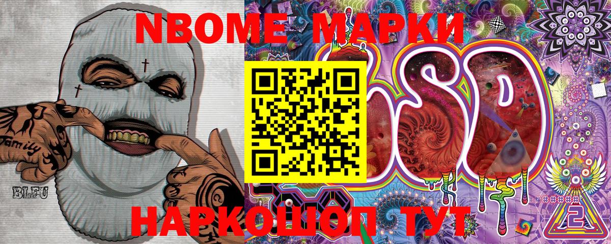 Марки N-bome 1,5мг Урай